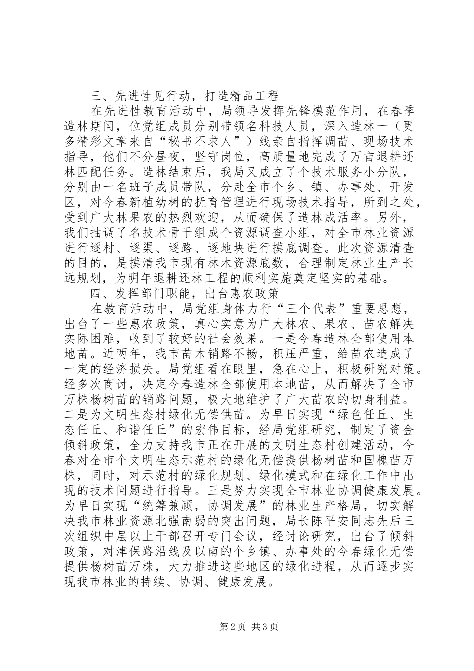 林业局整改提高阶段工作进展情况汇报 _第2页