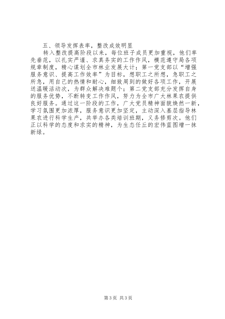 林业局整改提高阶段工作进展情况汇报 _第3页