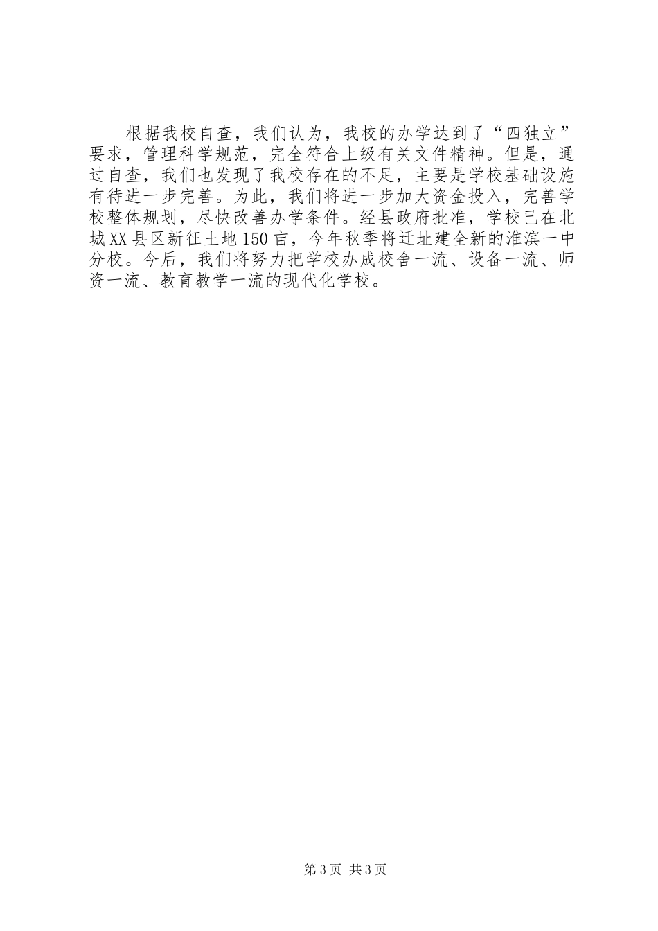 中学分校自我鉴定报告 _第3页