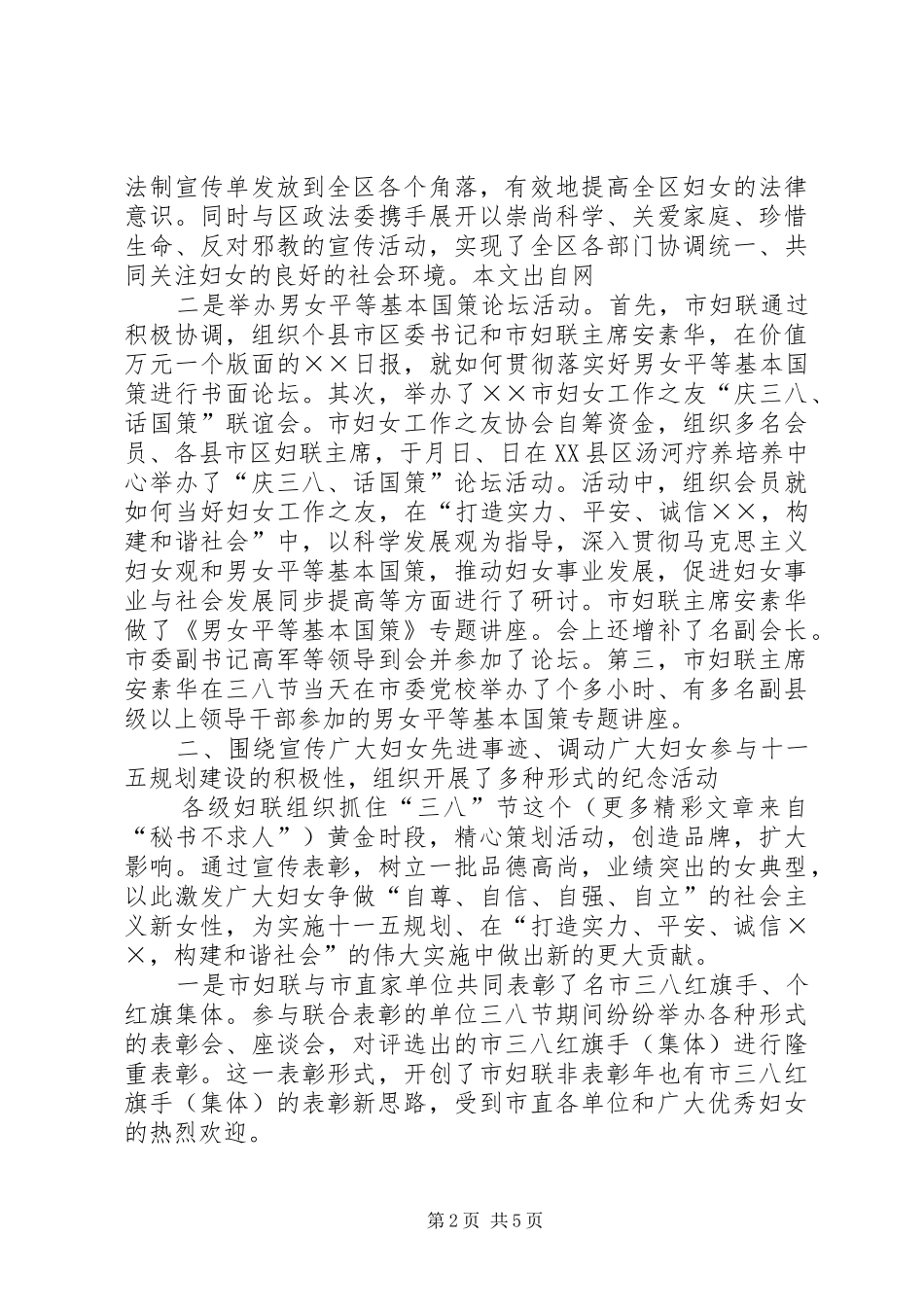 ××年市三八妇女节活动汇报 _第2页