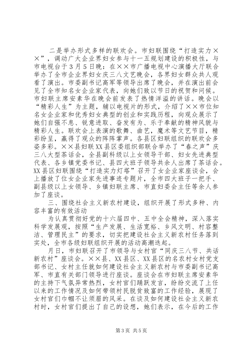 ××年市三八妇女节活动汇报 _第3页