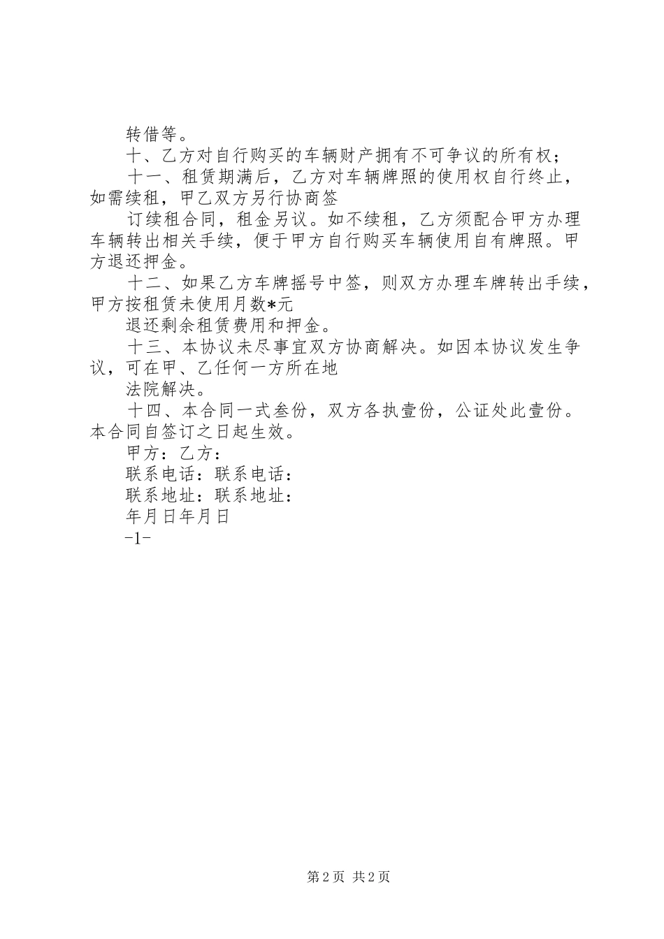 关于申请办理车辆牌照报告 _第2页