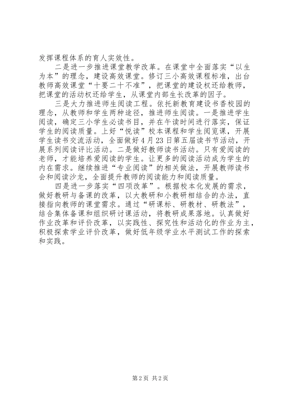 学校视导情况汇报 _第2页