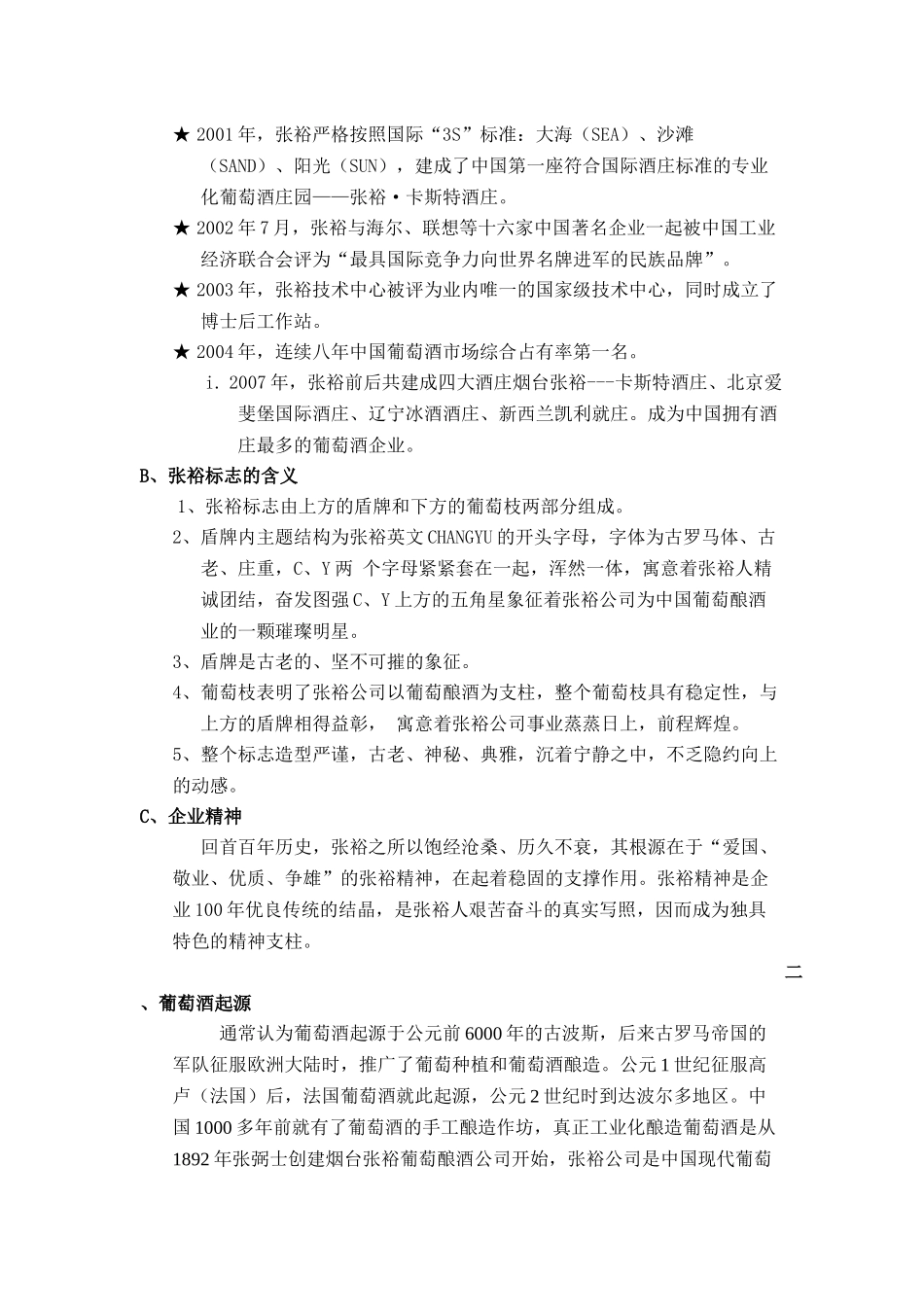 烟台张裕导购员培训手册_第2页