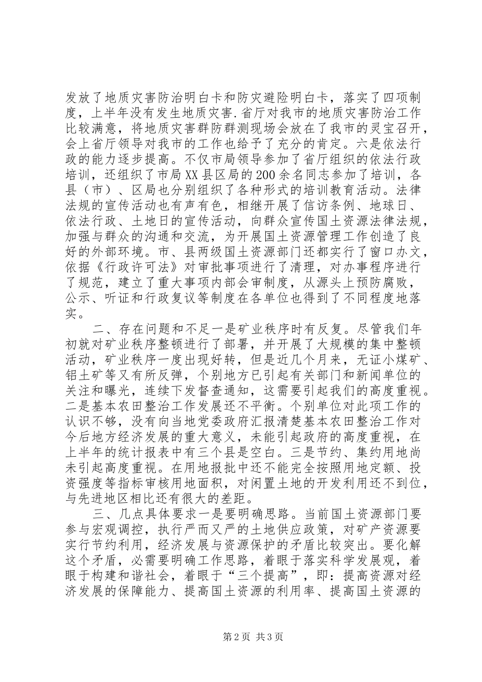 国土局上半年工作报告 _第2页