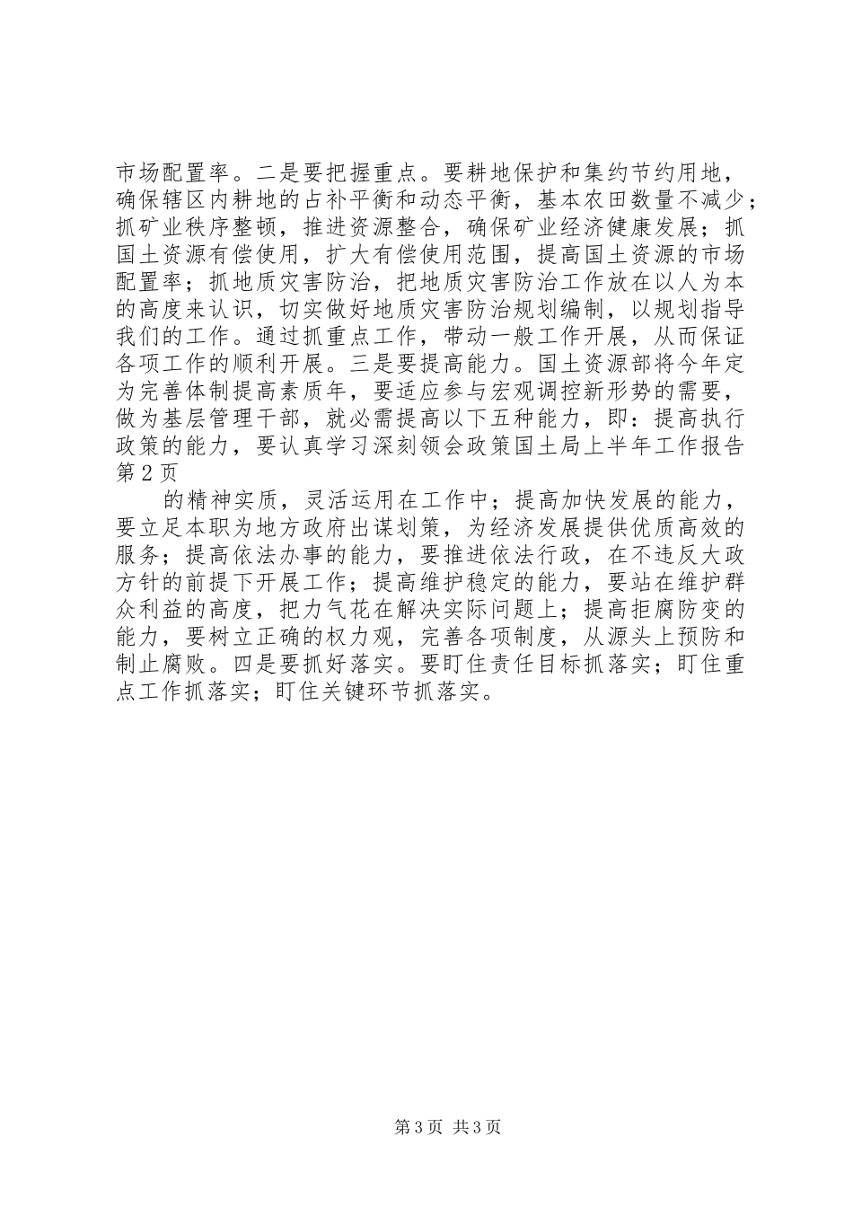 国土局上半年工作报告 _第3页