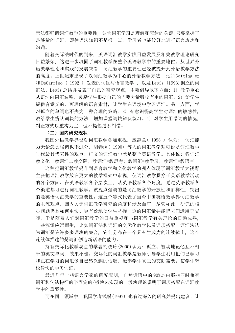 A1253新课标下高中英语词汇教学有效性研究 _第2页