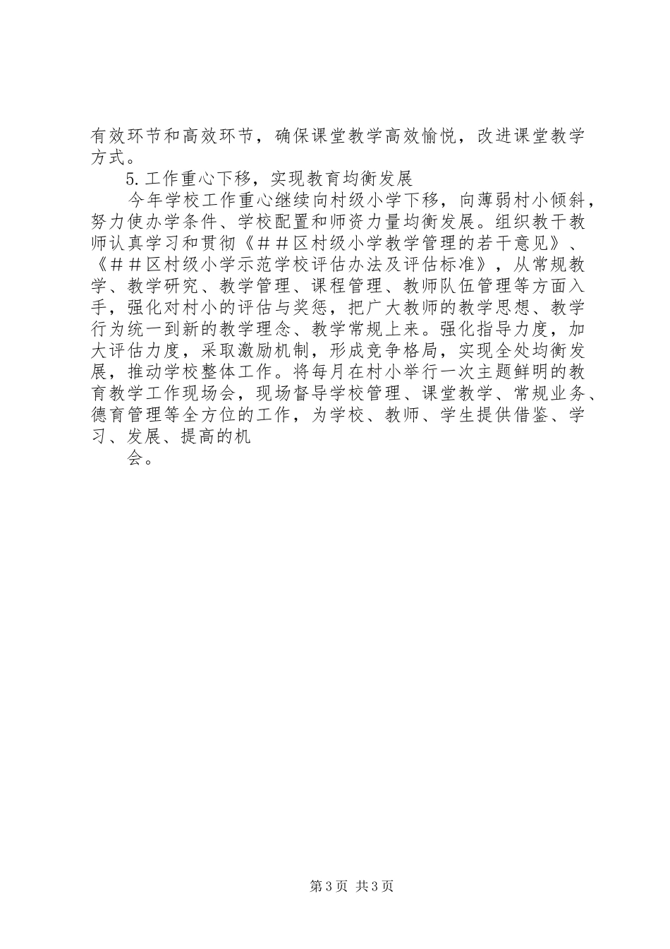 渔业小学开学初工作汇报 _第3页