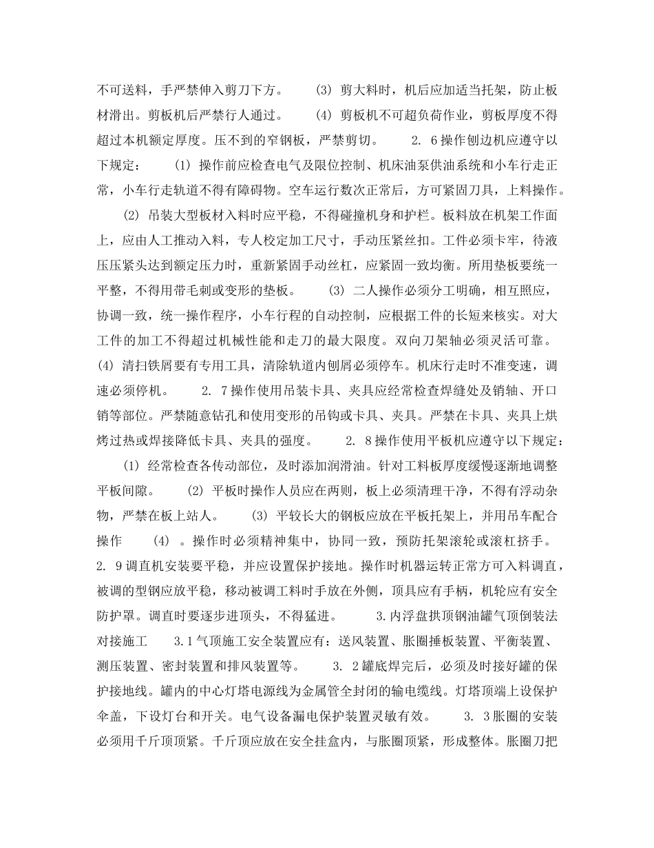 《安全操作规程》之北京市建筑工程施工安全操作规程 (铆 工) _第3页