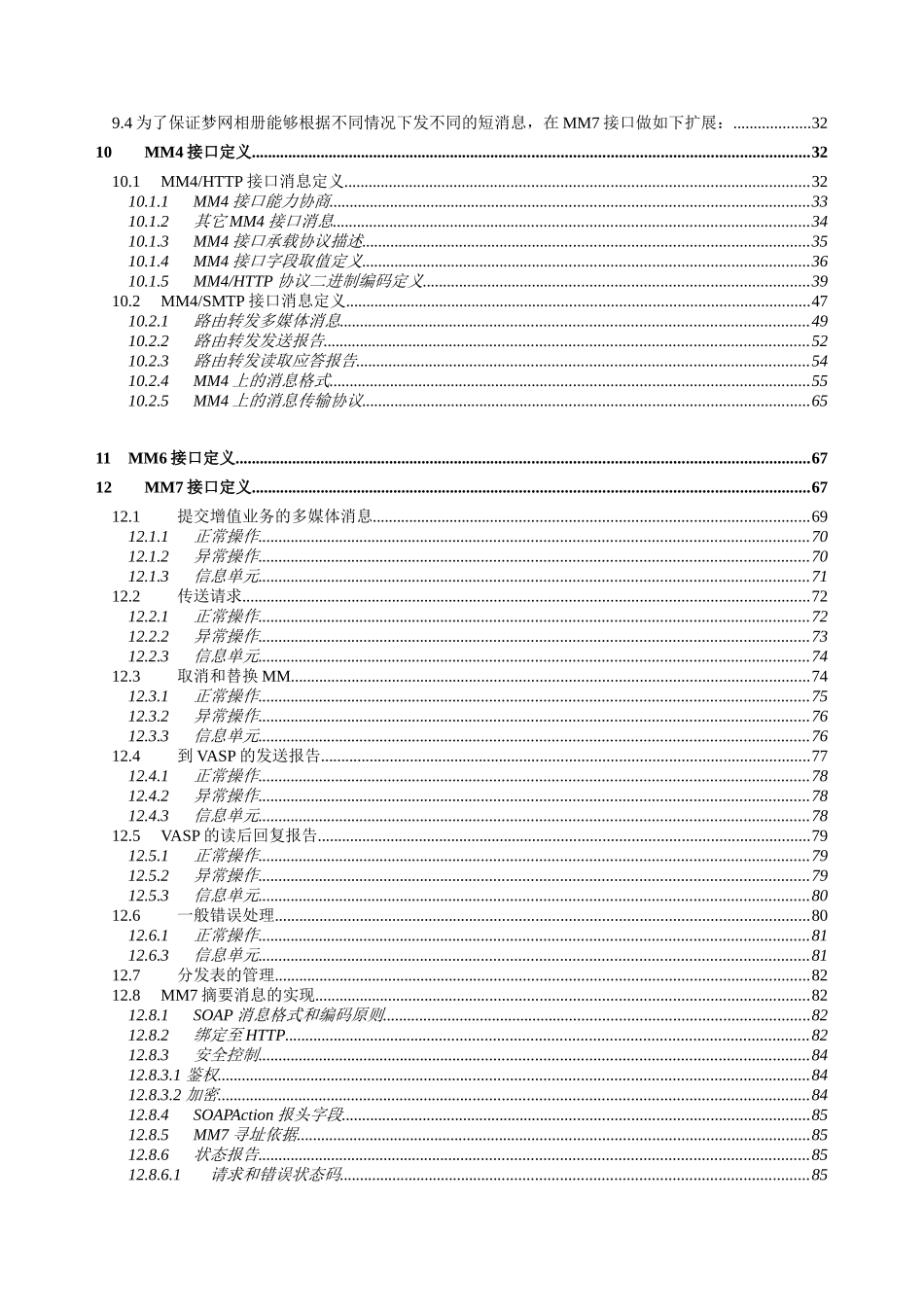 中国移动多媒体消息系统(MMS)接口规范_第3页