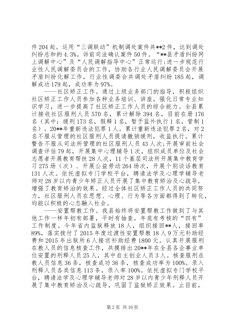 县司法局自查自评报告 _第2页