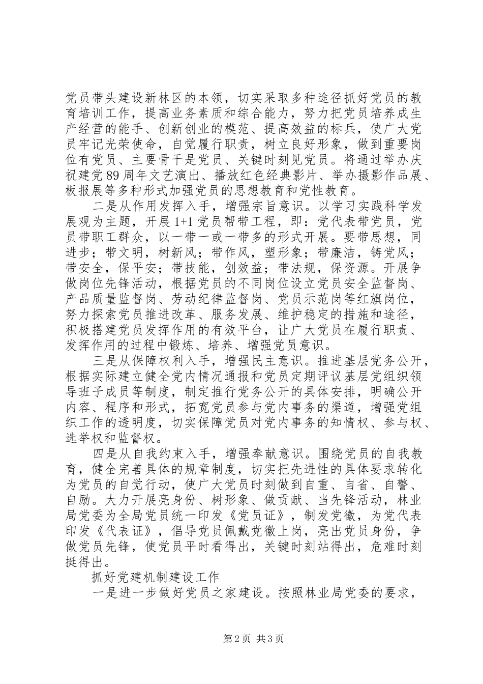 林业局开展创先争优活动工作汇报 _第2页