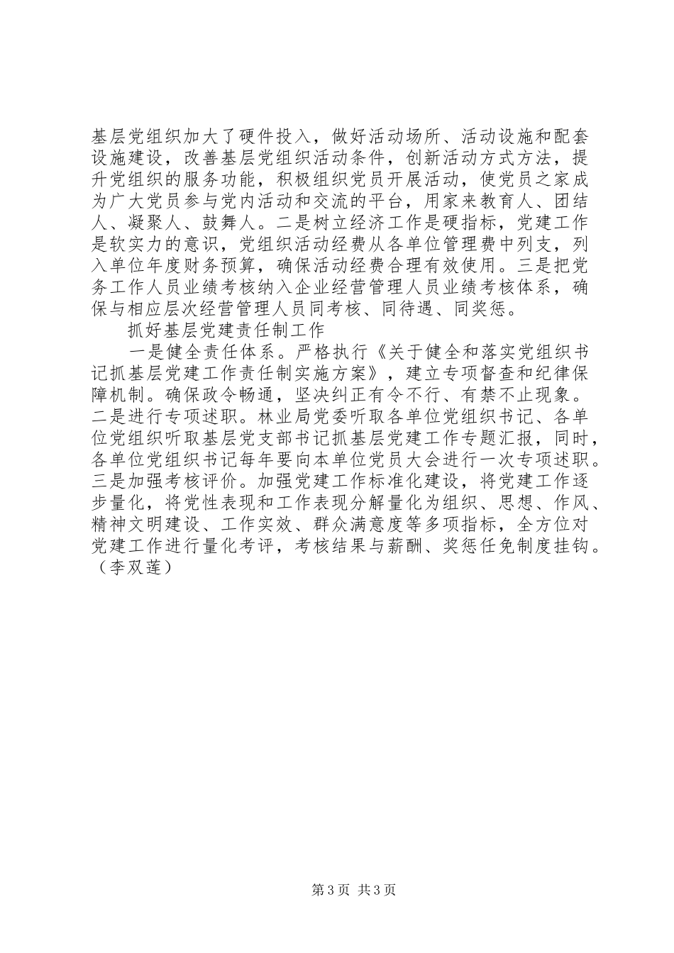 林业局开展创先争优活动工作汇报 _第3页
