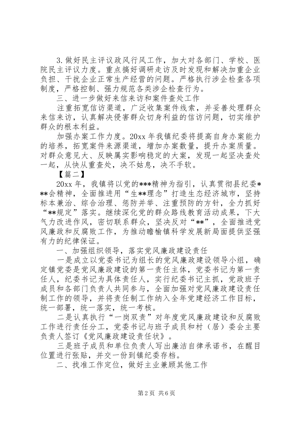 乡镇纪委工作计划范例_第2页