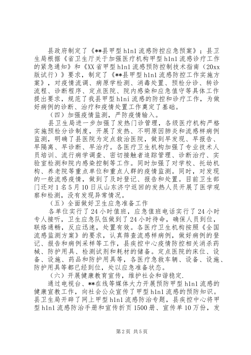 某县甲流防控情况汇报 _第2页