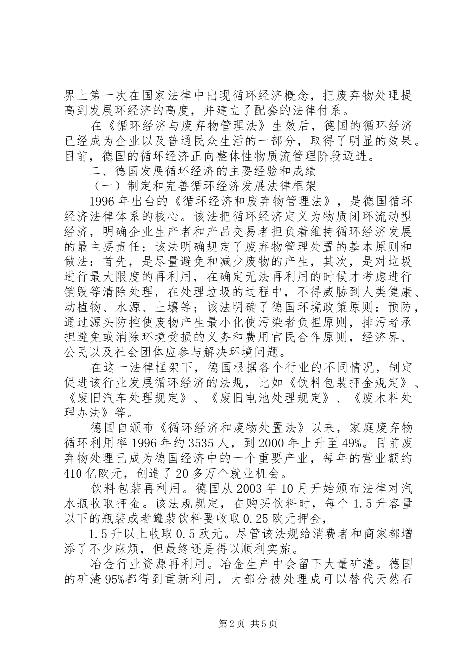 关于发展循环经济的考察报告 _第2页