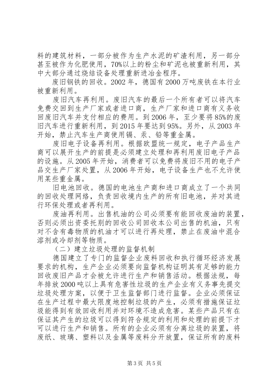 关于发展循环经济的考察报告 _第3页