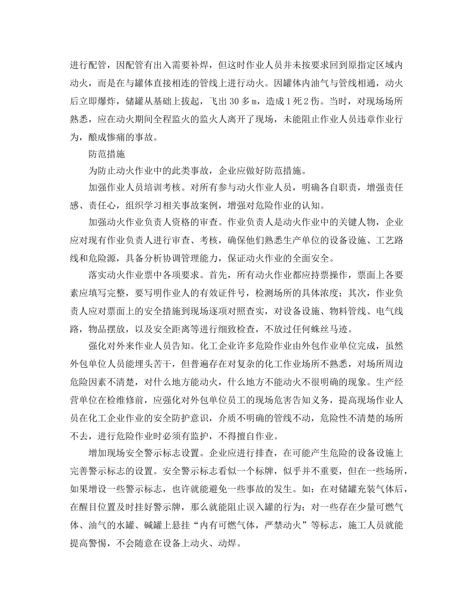 《安全管理》之对3起化工企业燃爆事故的分析 _第2页