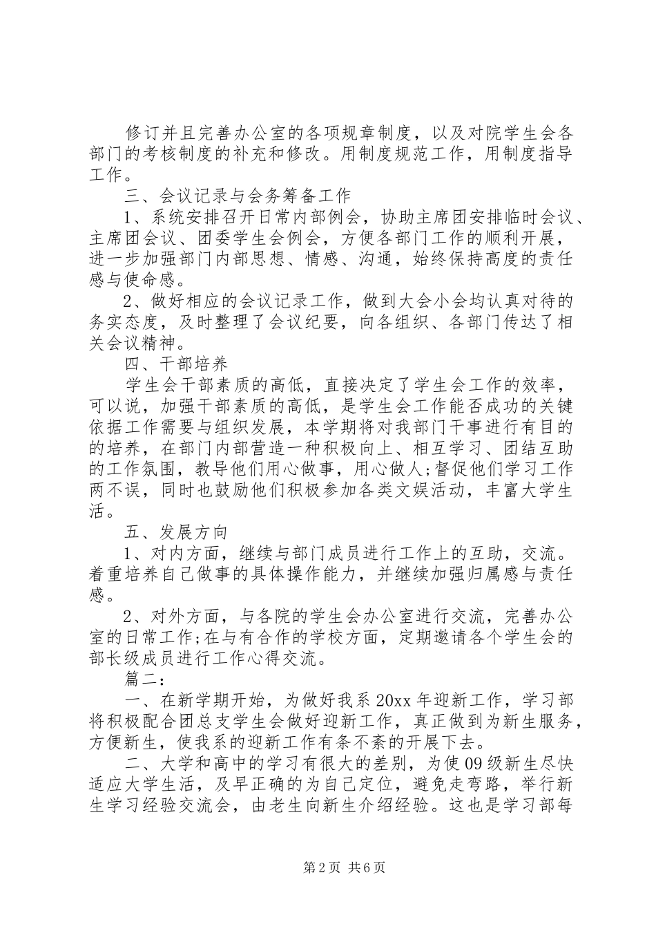 学校各部门工作计划精选3篇_第2页