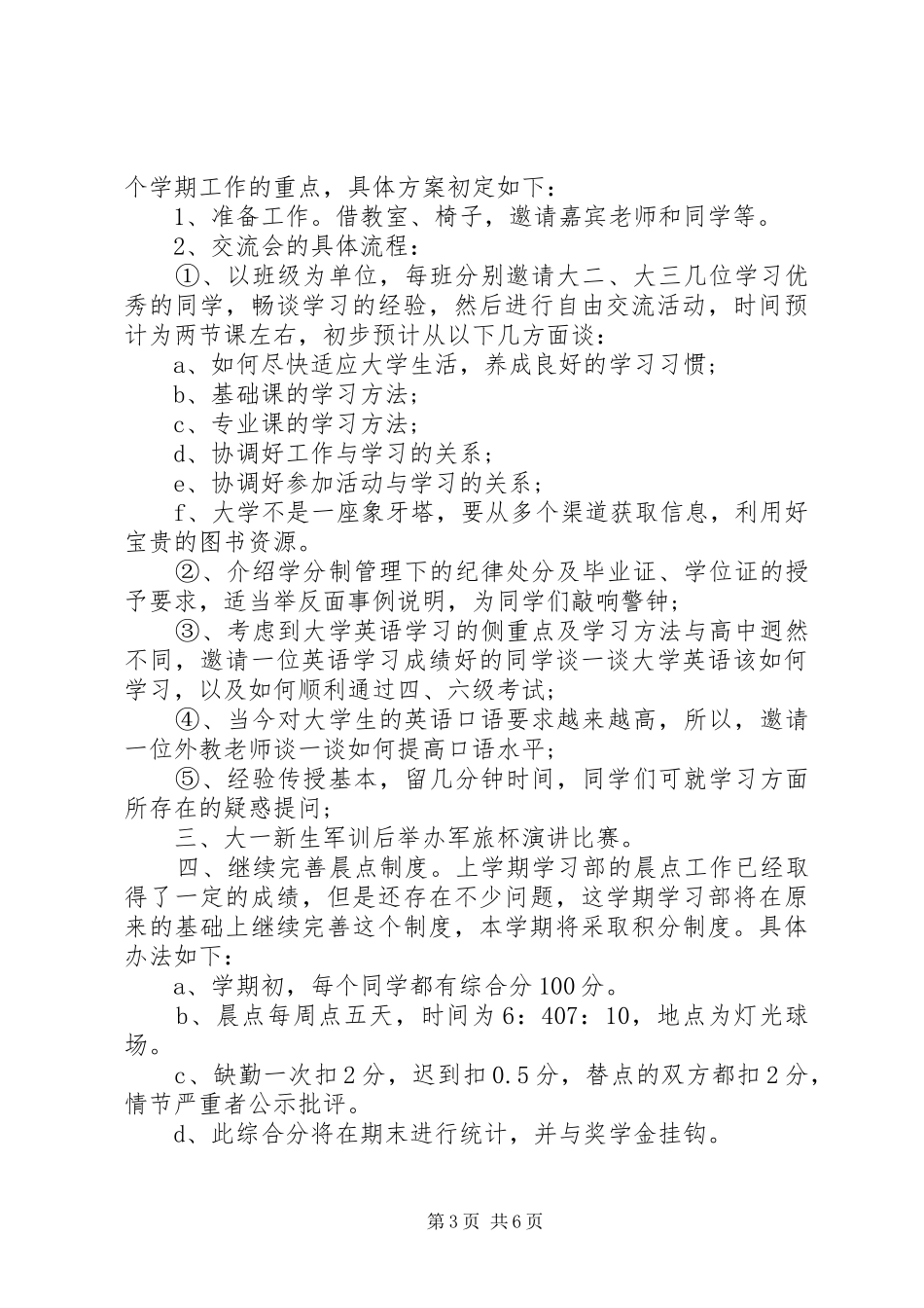 学校各部门工作计划精选3篇_第3页