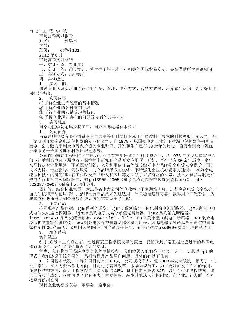 市场营销实习报告_第1页