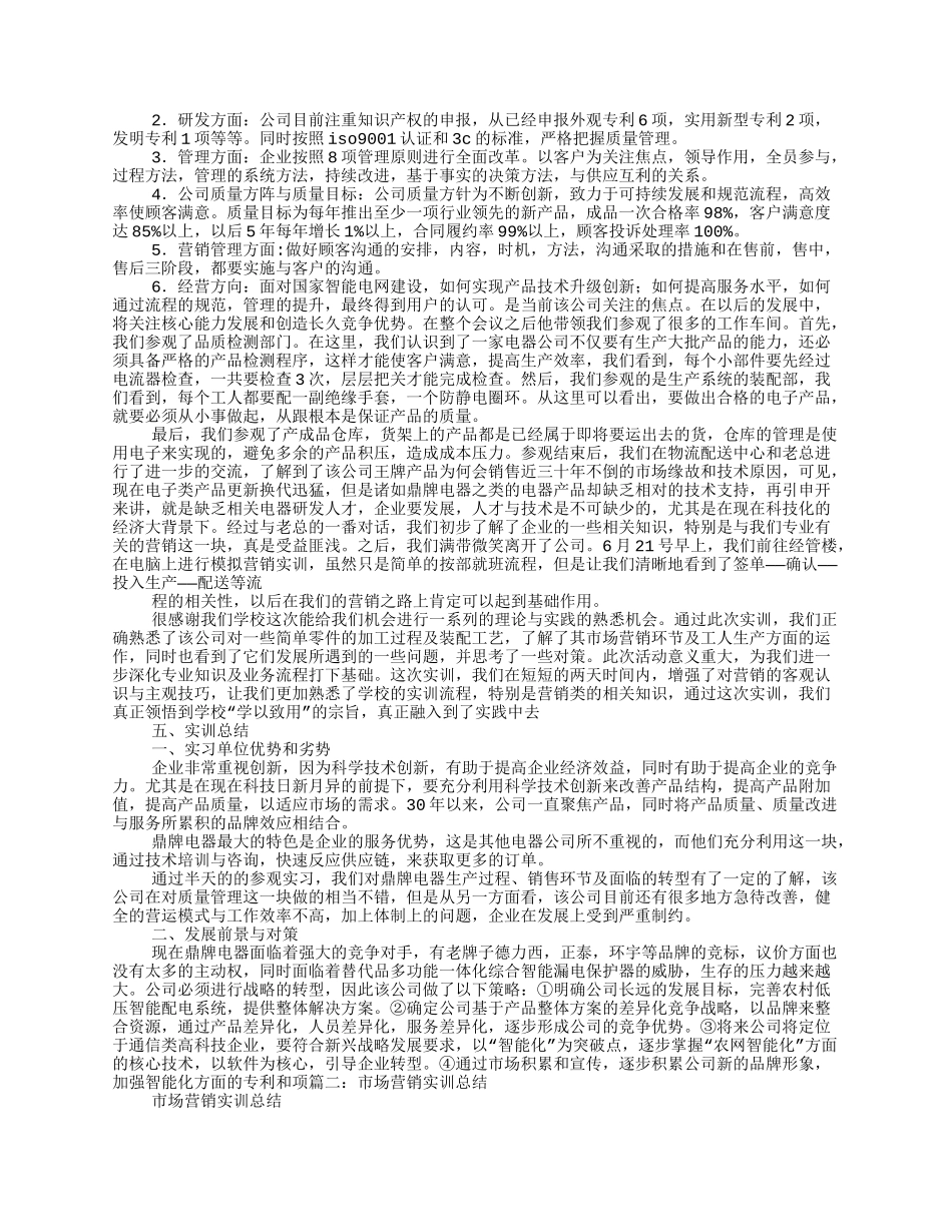 市场营销实习报告_第2页