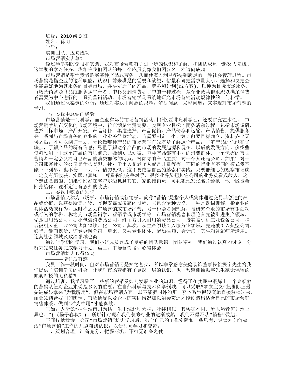 市场营销实习报告_第3页