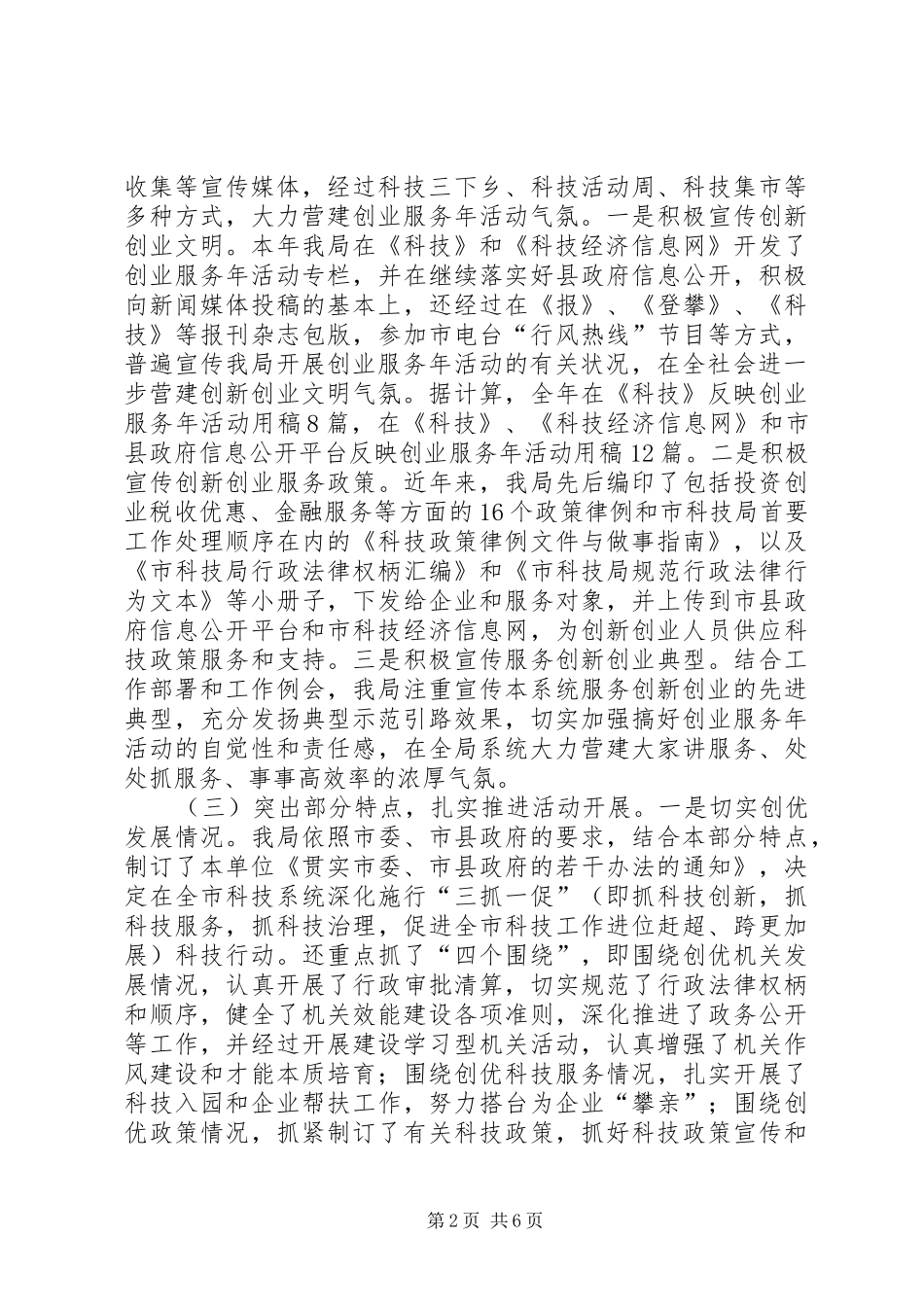 科技局创业服务情况汇报 _第2页