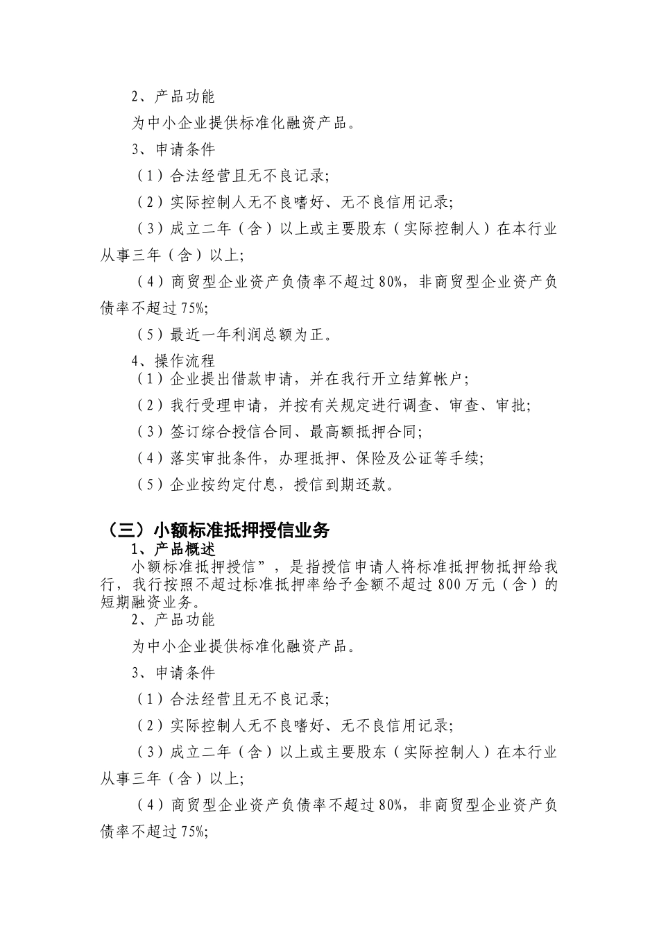 中国民生银行成都分行中小企业金融服务中国民生银行_第3页