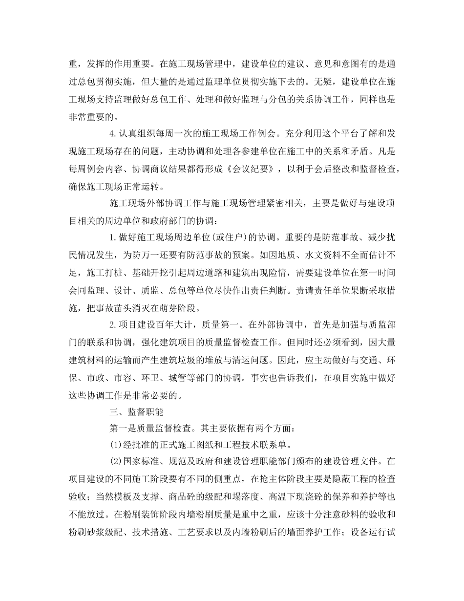 《安全管理论文》之建设单位在施工现场的管理职能浅析 _第3页