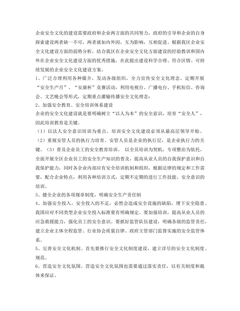 《安全管理论文》之企业安全文化建设文献综述 _第3页