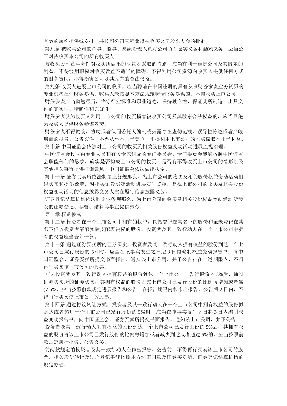 上市公司公告管理办法 _第2页