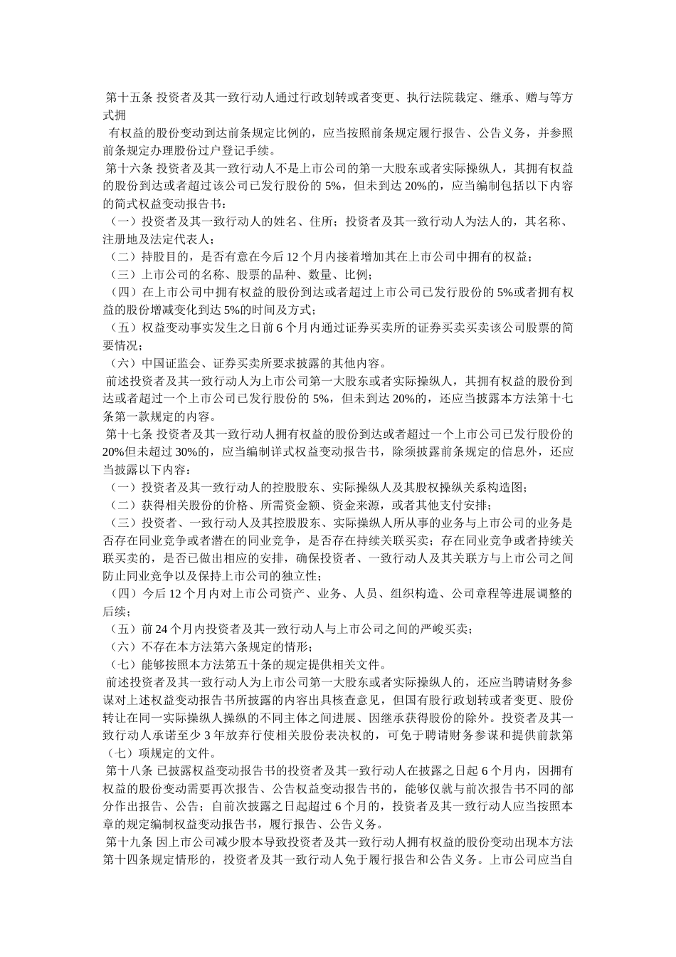 上市公司公告管理办法 _第3页