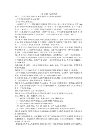 上市公司公告管理办法 