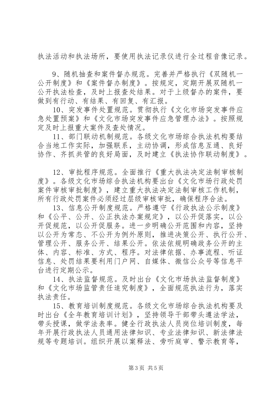 文化执法规范化单位创建活动方案_第3页