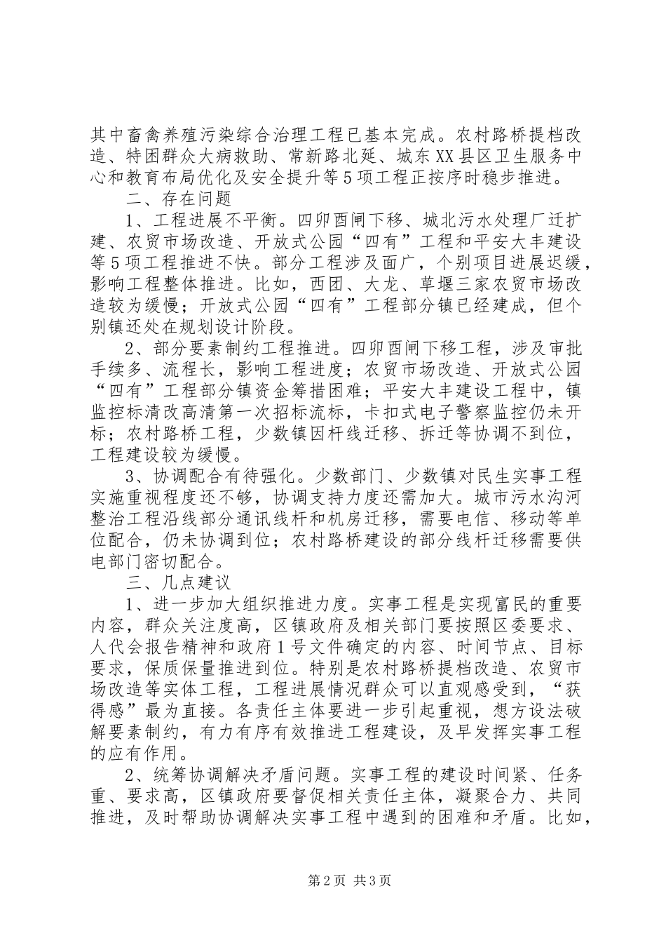 民办实事工程建设情况的调研报告 _第2页