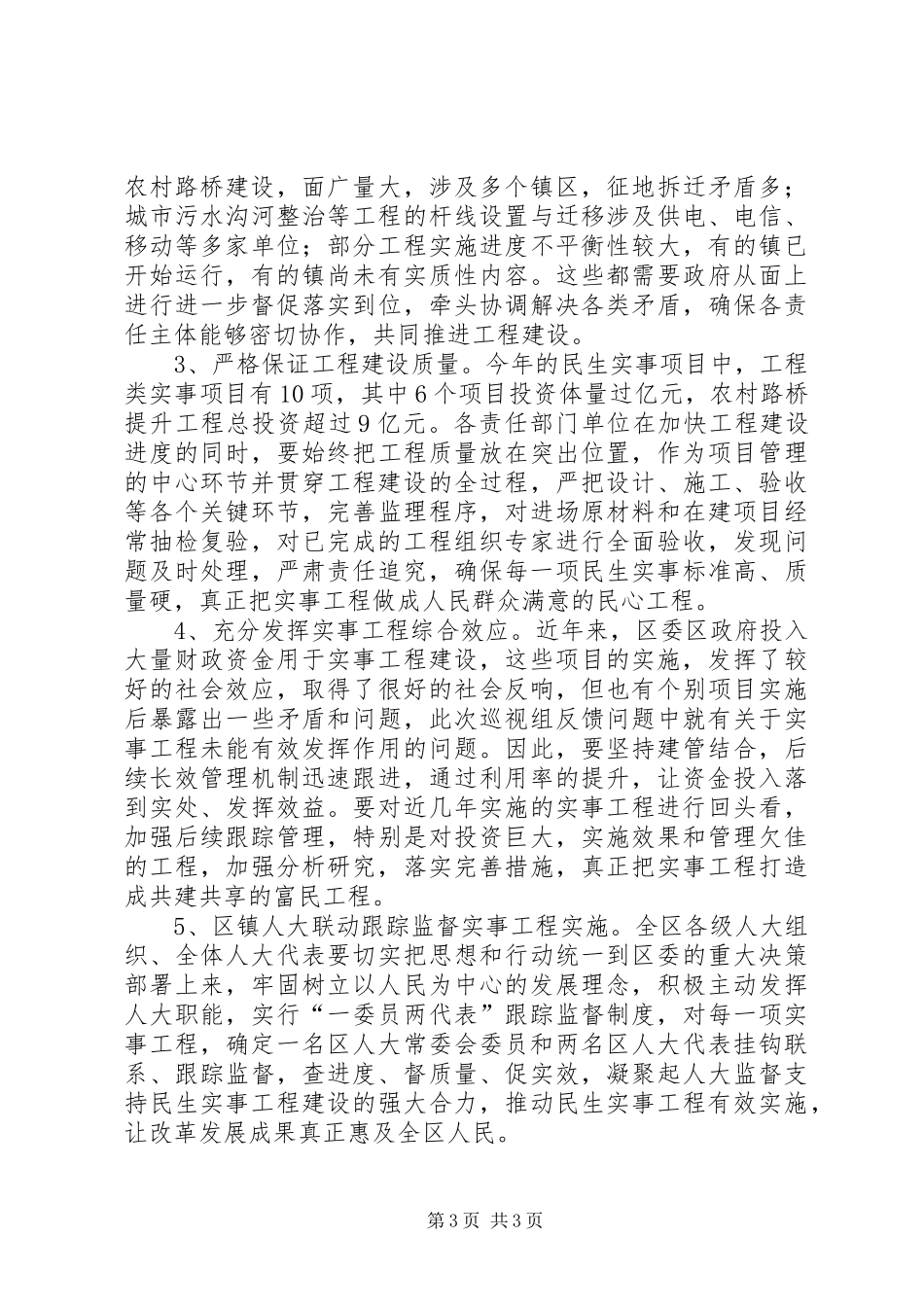 民办实事工程建设情况的调研报告 _第3页