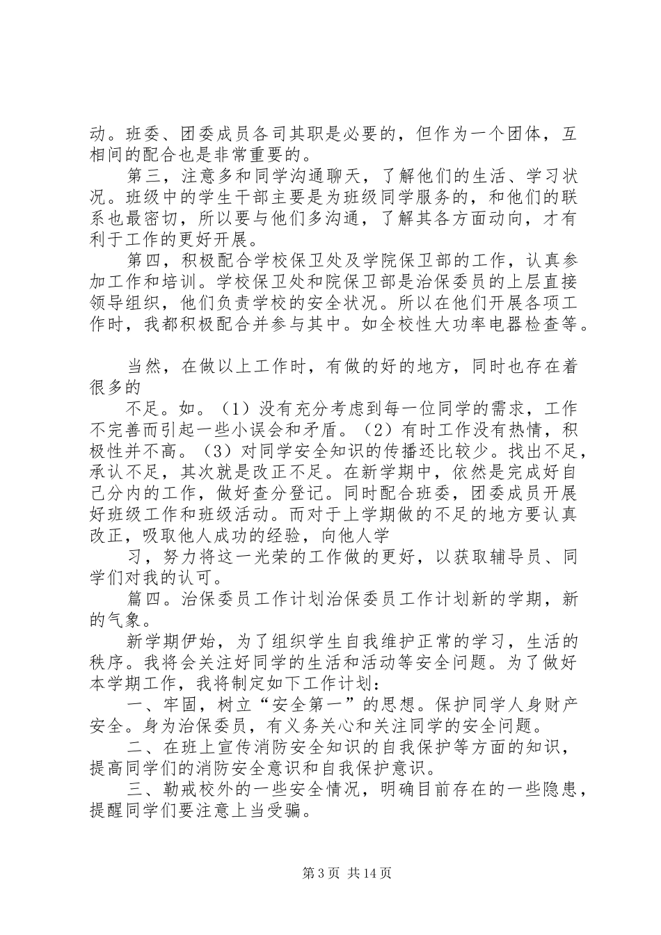 治保委员工作计划_第3页