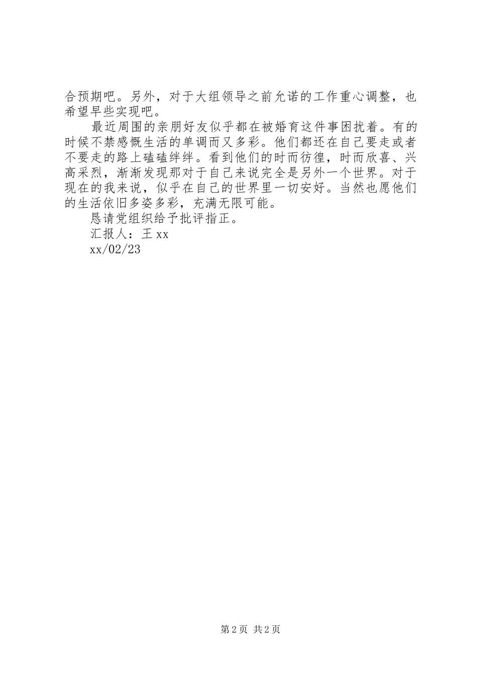 XX年2月思想汇报 _第2页