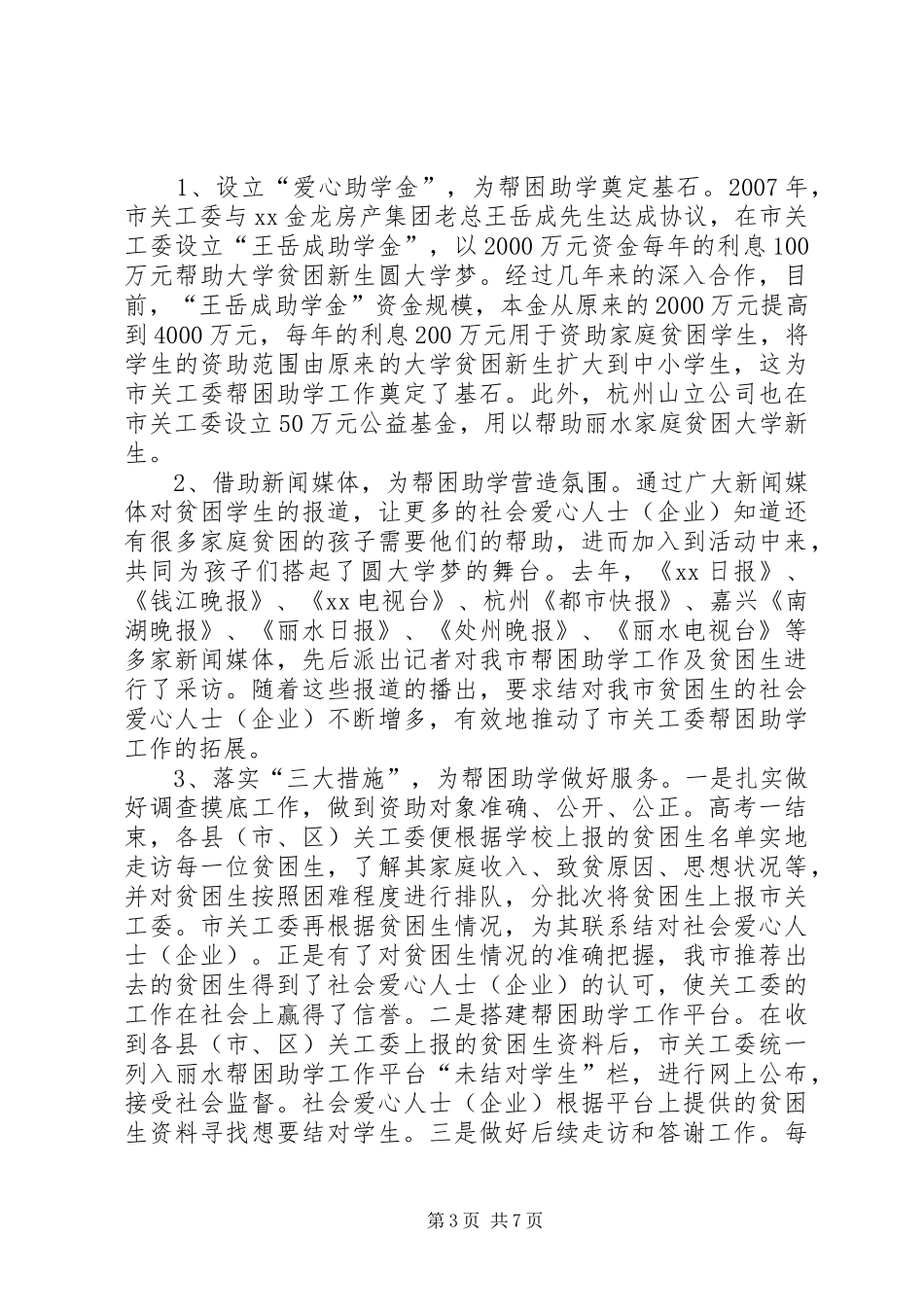 关工委工作汇报1 _第3页