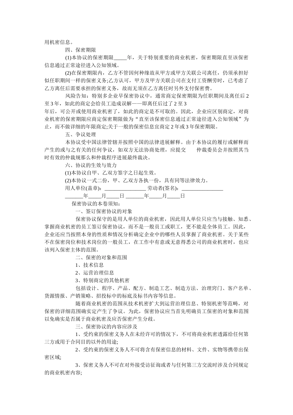 商业秘密保密协议范本简单版 _第2页