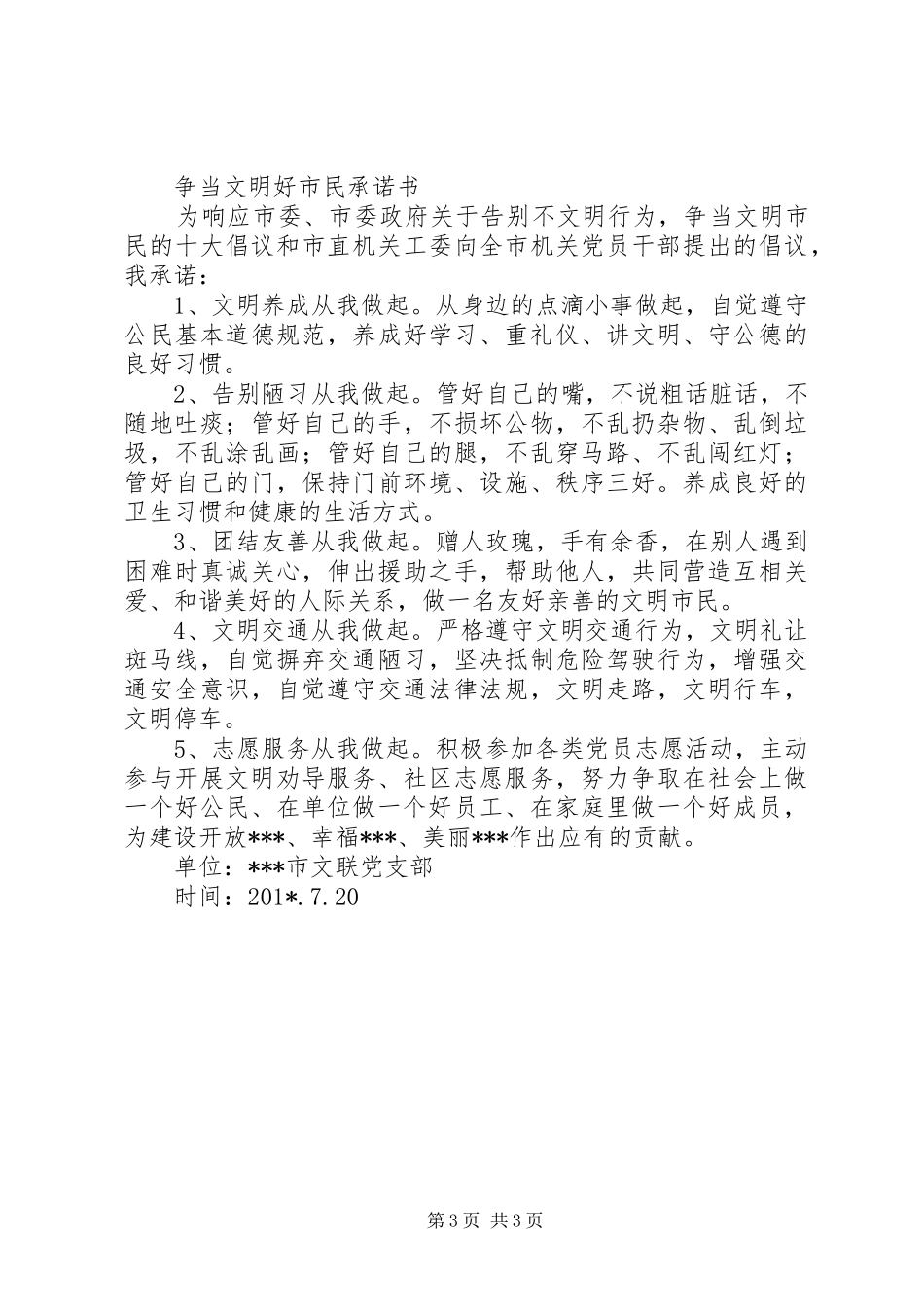 关于围绕创城开展攻坚克难工作情况的汇报 _第3页