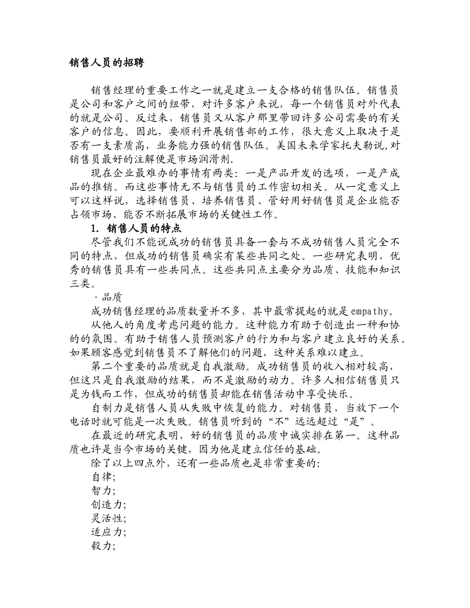 销售人员的培训资料_第2页