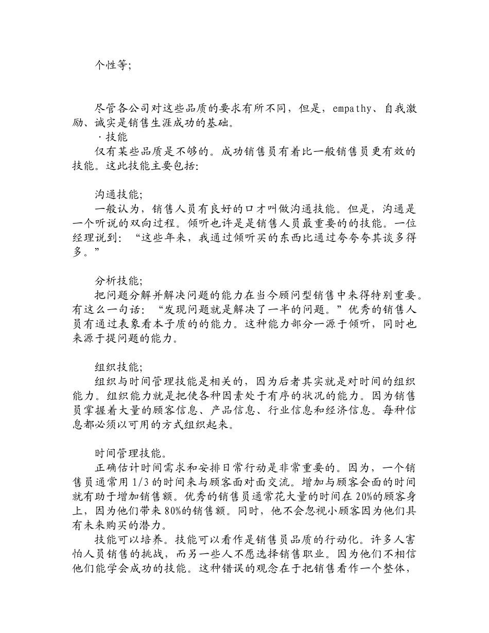 销售人员的培训资料_第3页