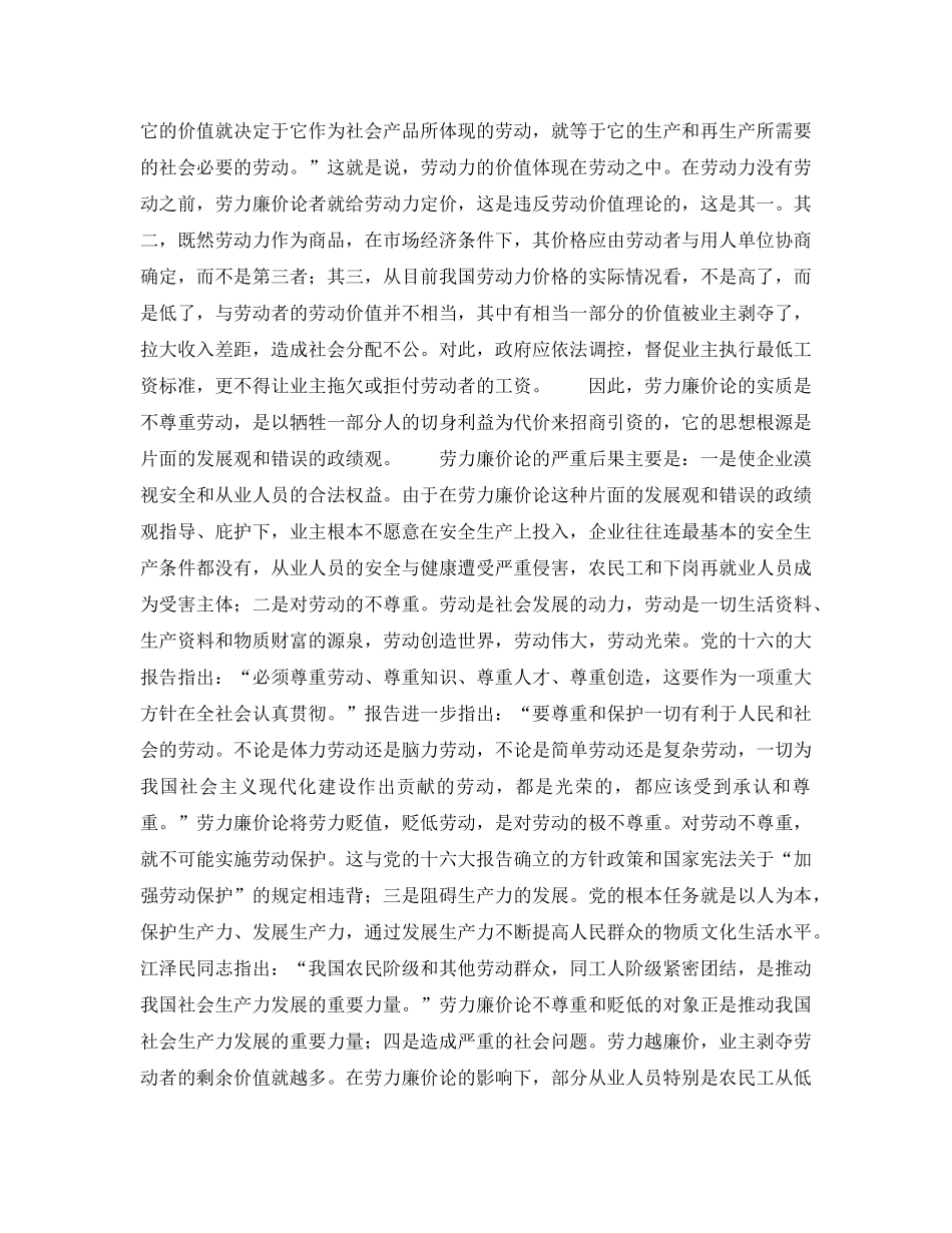 《安全管理》之破除“六论”，为安全生产清障 _第2页