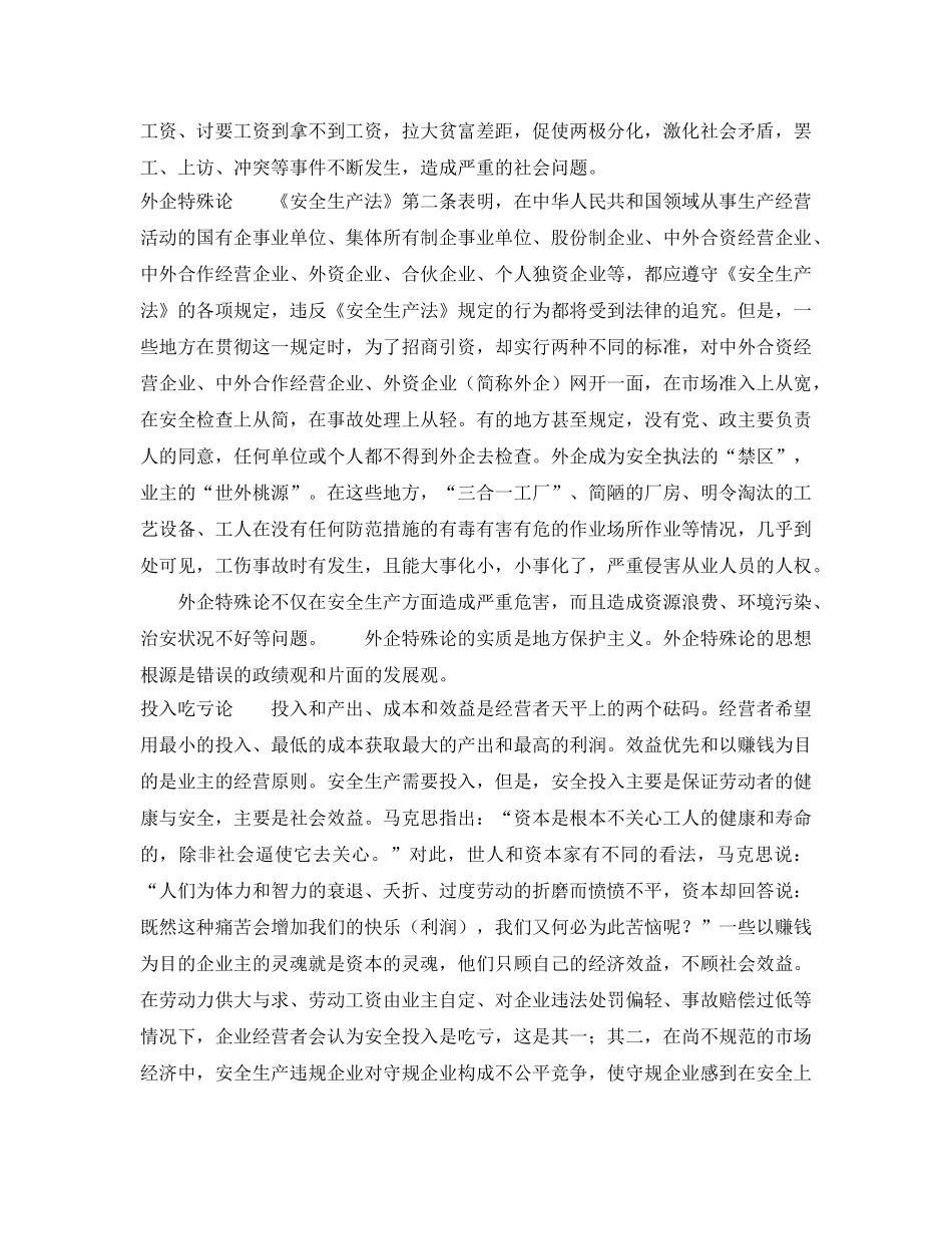 《安全管理》之破除“六论”，为安全生产清障 _第3页