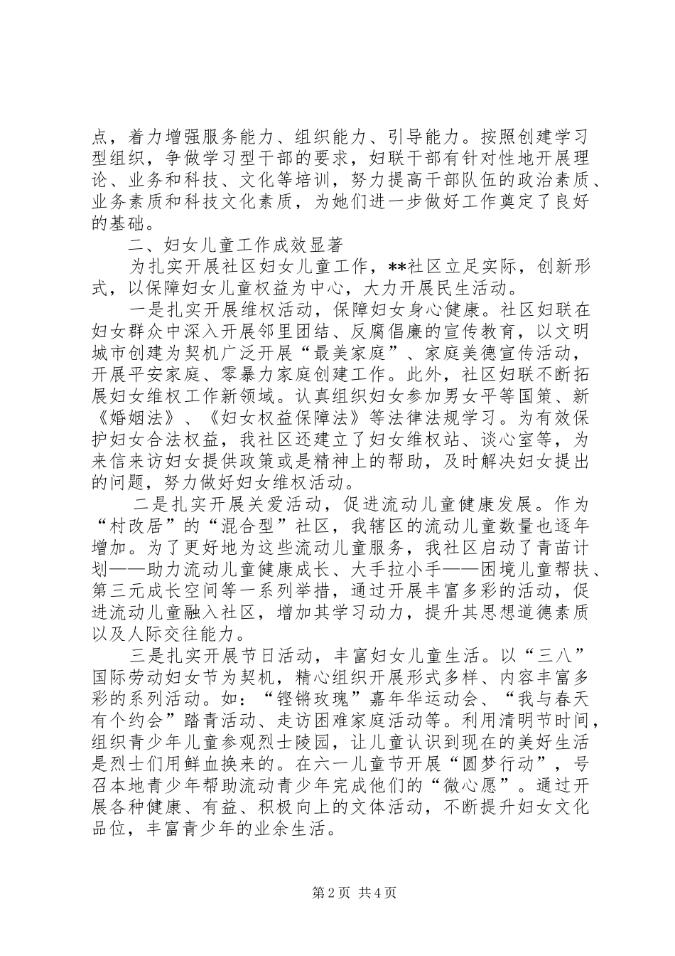 社区妇联工作调研报告 _第2页