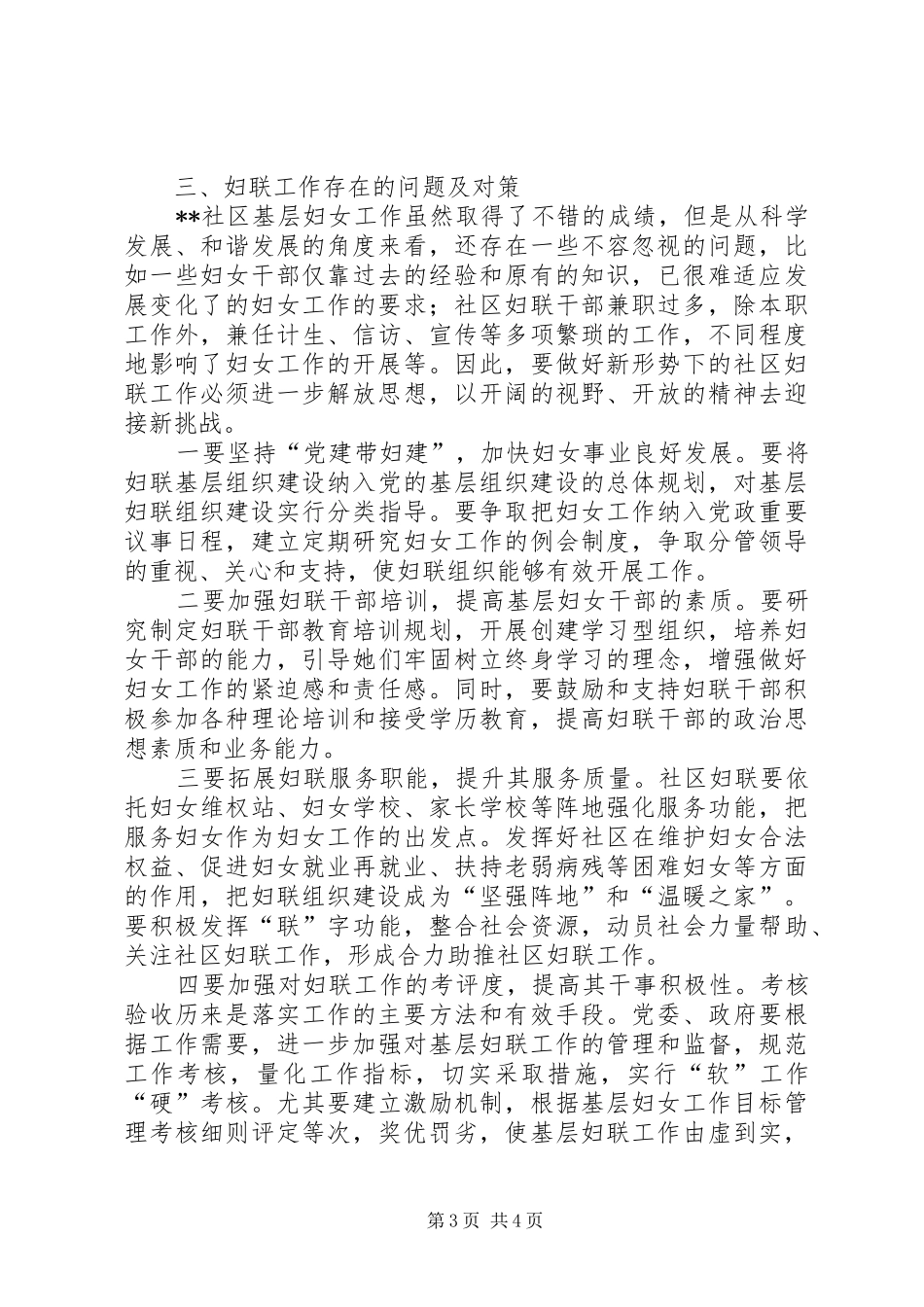 社区妇联工作调研报告 _第3页