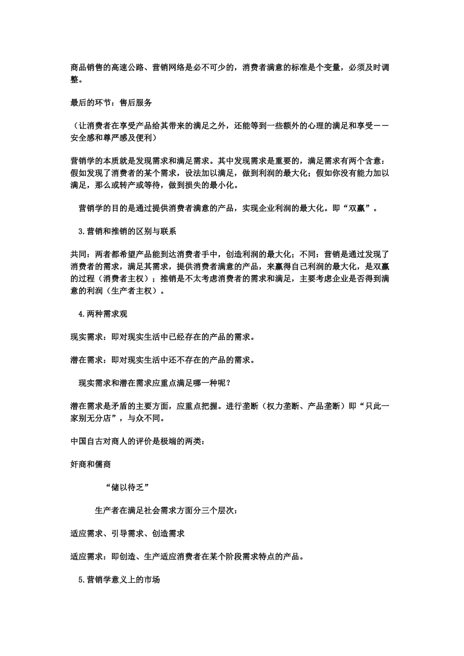 现代市场营销学讲义_第3页