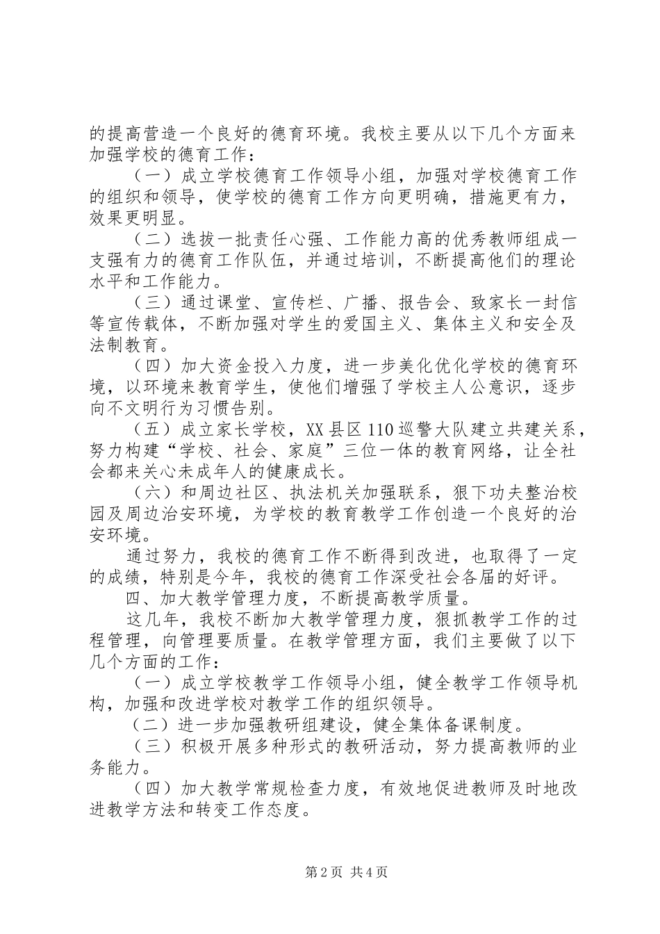 学校进行素质教育工作自查报告 _第2页